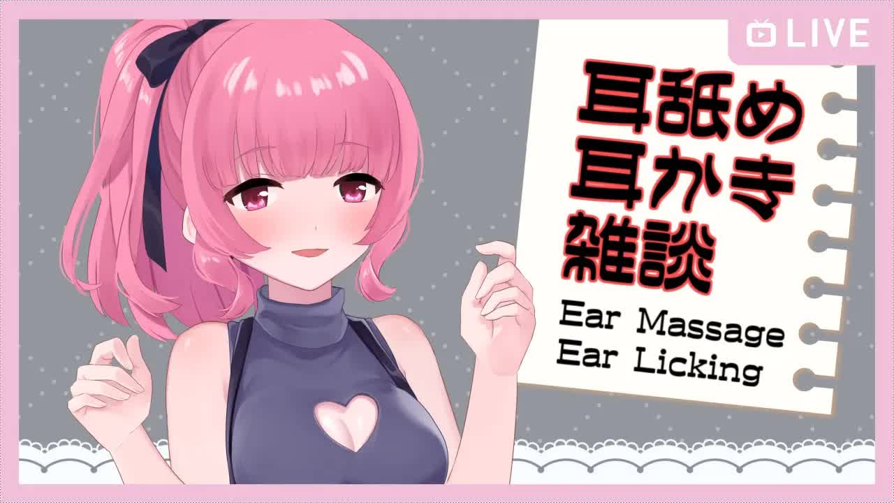 【Ear Licking】耳舐め雑談-rjCd7wZUzME